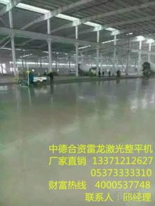 【雷龍激光掃描混凝土攤鋪整平機施工是未來地坪行業(yè)的趨勢!】-